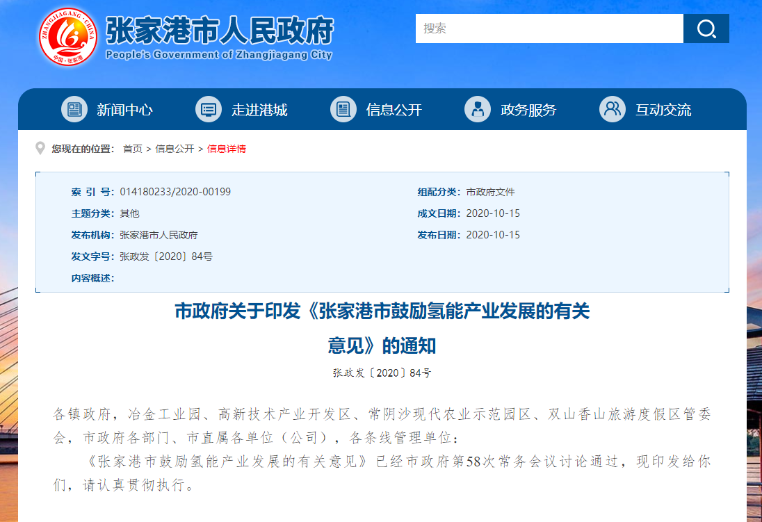 加氢站最高补500万，张家港鼓励氢能产业发展的有关意见发布（附全文）