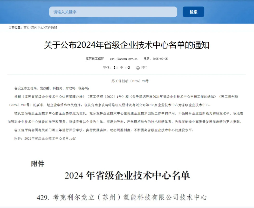 喜讯 | 考克利尔竞立成功获评省级企业技术中心